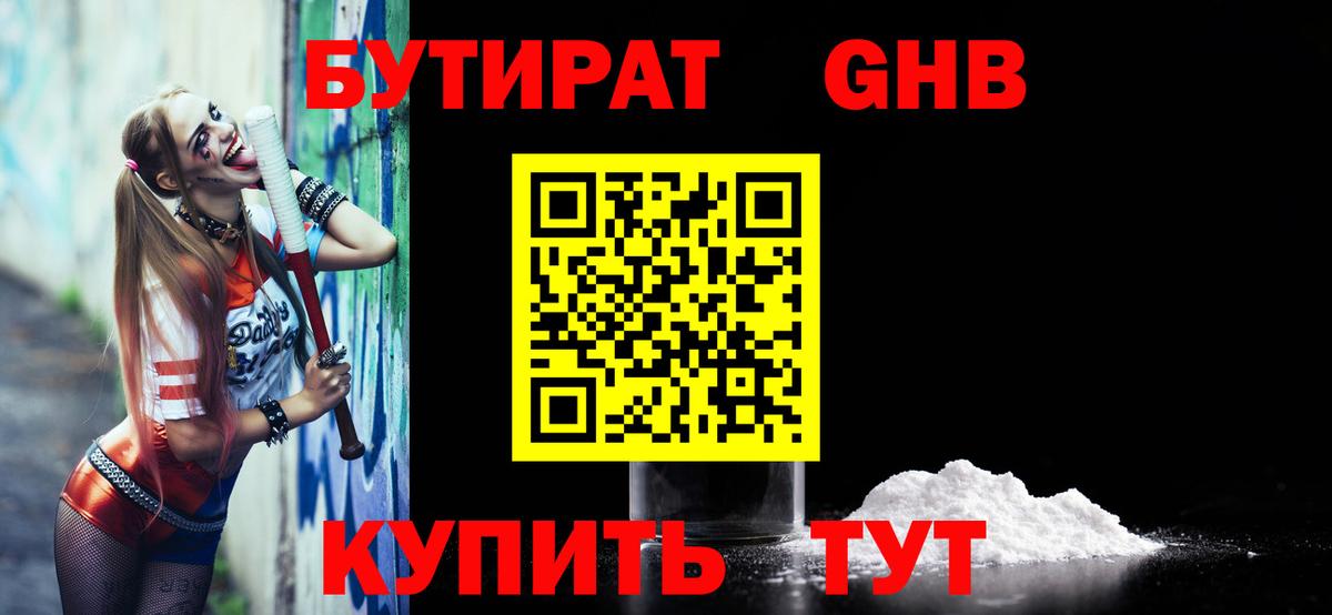 Воткинск  Бутират  Вход с VPN  БУТИРАТ оксана 