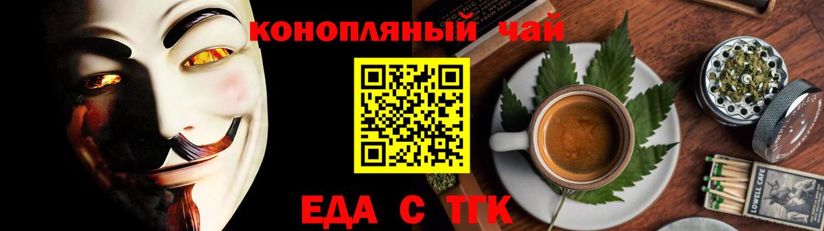 Еда ТГК марихуана  Вход с VPN  Воткинск 