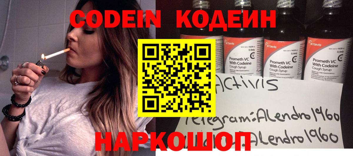 Воткинск  Codein Purple Drank  Вход с VPN 