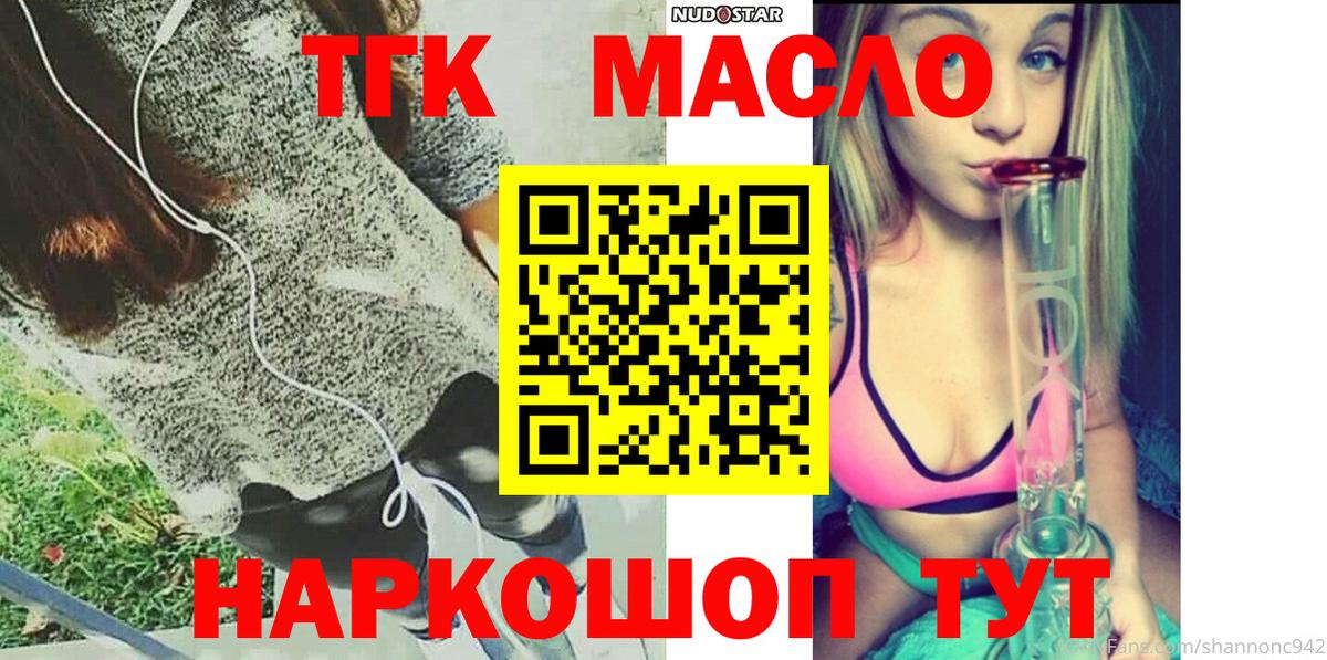 ТГК концентрат  Дистиллят ТГК концентрат  Воткинск  как найти закладки  Вход с VPN 